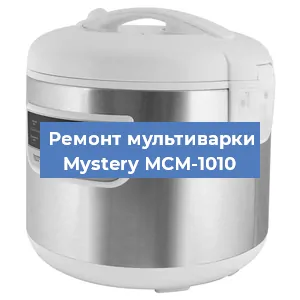 Замена ТЭНа на мультиварке Mystery МСМ-1010 в Санкт-Петербурге